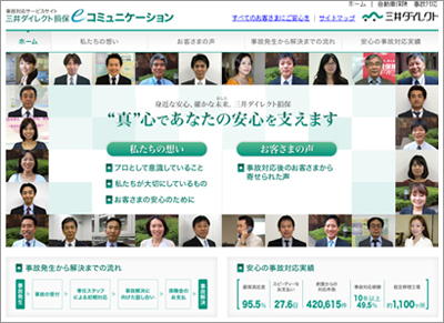 三井ダイレクト損保eコミュニケーション