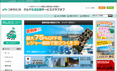 「クルマ生活応援サービス」サイト トップページ 「クルマ生活応援サービス」サイト トップページ