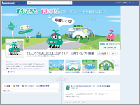 『むじころう』のFacebookページ(画面はイメージです) 『むじころう』のFacebookページ(画面はイメージです)