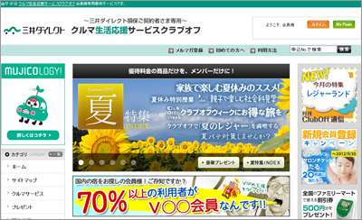 「クルマ生活応援サービス」サイト トップページ 「クルマ生活応援サービス」サイト トップページ