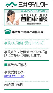 事故発生時のご連絡先等 事故発生時のご連絡先等