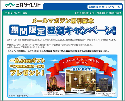 メールマガジン創刊記念 期間限定登録キャンペーン! メールマガジン創刊記念 期間限定登録キャンペーン!