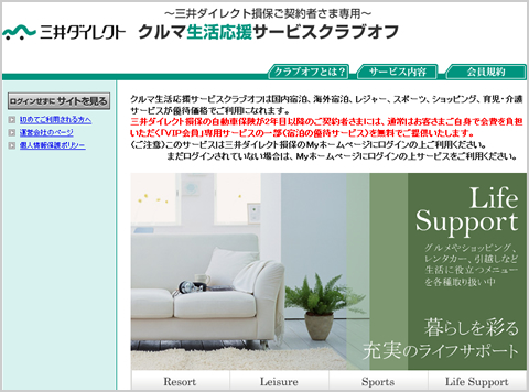 おトクな割引きがいっぱい!三井ダイレクトの「クルマ生活応援サービス」 おトクな割引きがいっぱい!三井ダイレクトの「クルマ生活応援サービス」