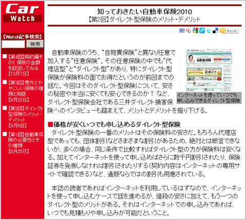 【Car Watch】 〜知っておきたい自動車保険2010〜 【Car Watch】 〜知っておきたい自動車保険2010〜