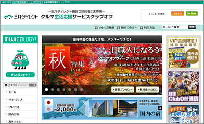 「クルマ生活応援サービス」サイト トップページ 「クルマ生活応援サービス」サイト トップページ
