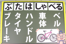 「ぶ・た・は・しゃ・べる」 「ぶ・た・は・しゃ・べる」