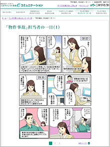 <物件事故担当者の一日> <物件事故担当者の一日>