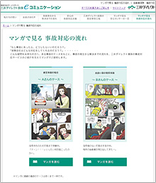<マンガで見る事故対応の流れ> <マンガで見る事故対応の流れ>