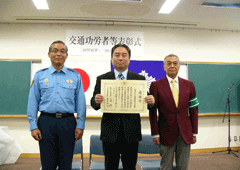 三田警察署表彰式 三田警察署表彰式