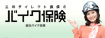 バイク保険