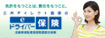 eドライバー保険